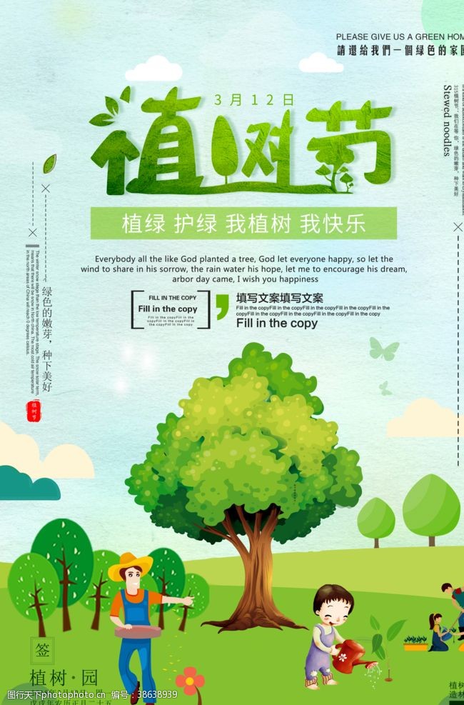 快乐植树节植树节海报