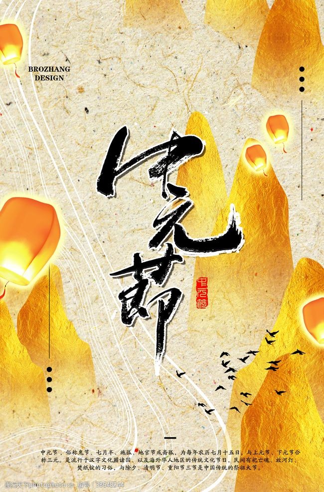 七月半中国风古典中元节创意海报