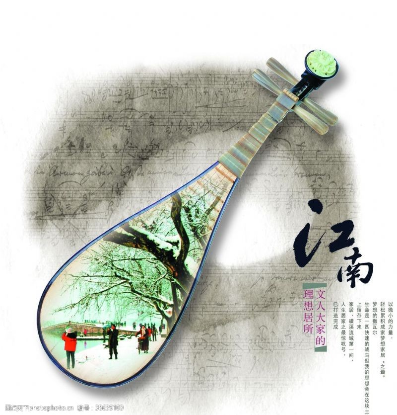 中国风水墨琵琶江南创意宣传海报
