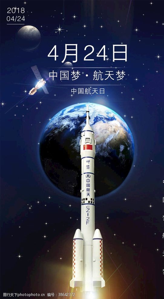 地球中国航天