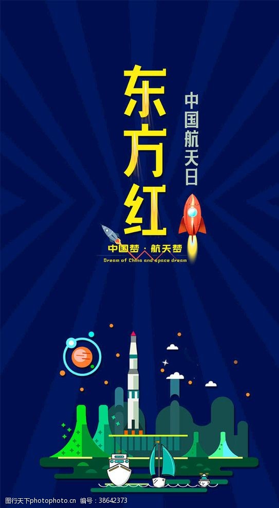 工程画册中国航天