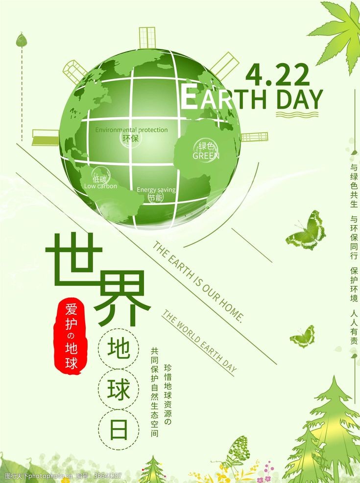 环保小报爱护地球