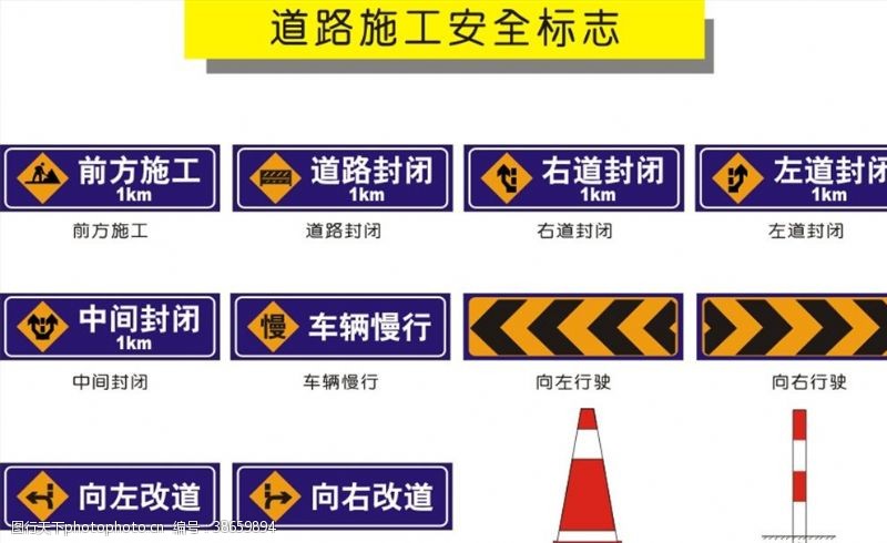 方向指示箭头道路施工安全标志