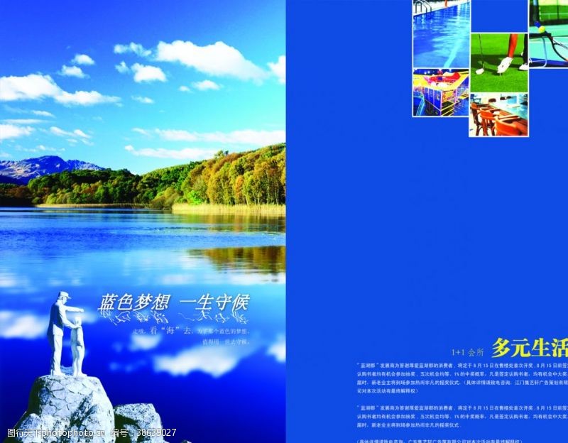 多元生活蓝色色调宣传介绍封面