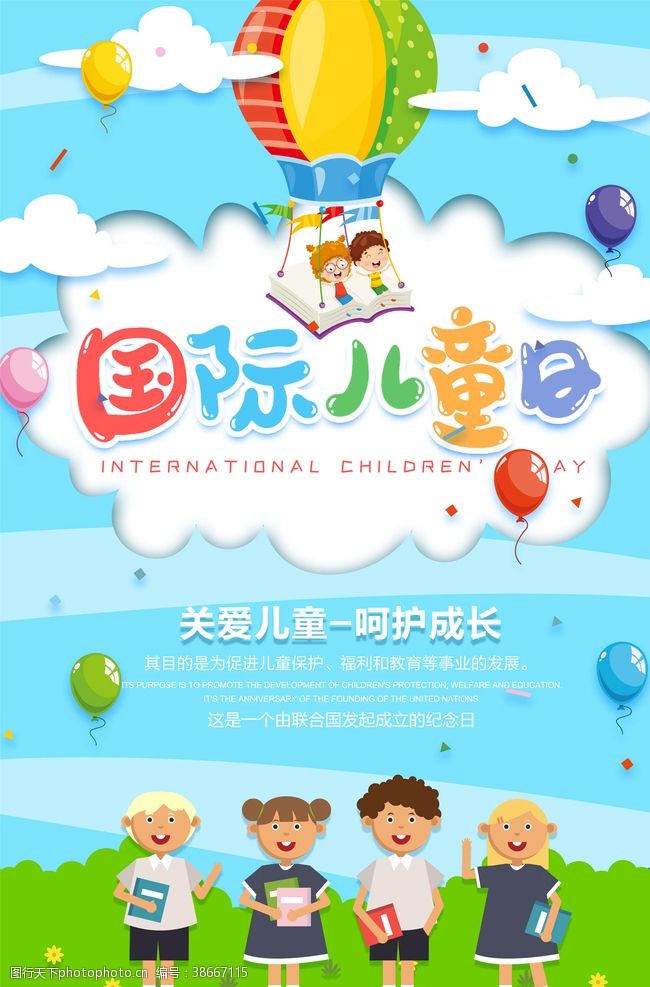 早教机构国际儿童日
