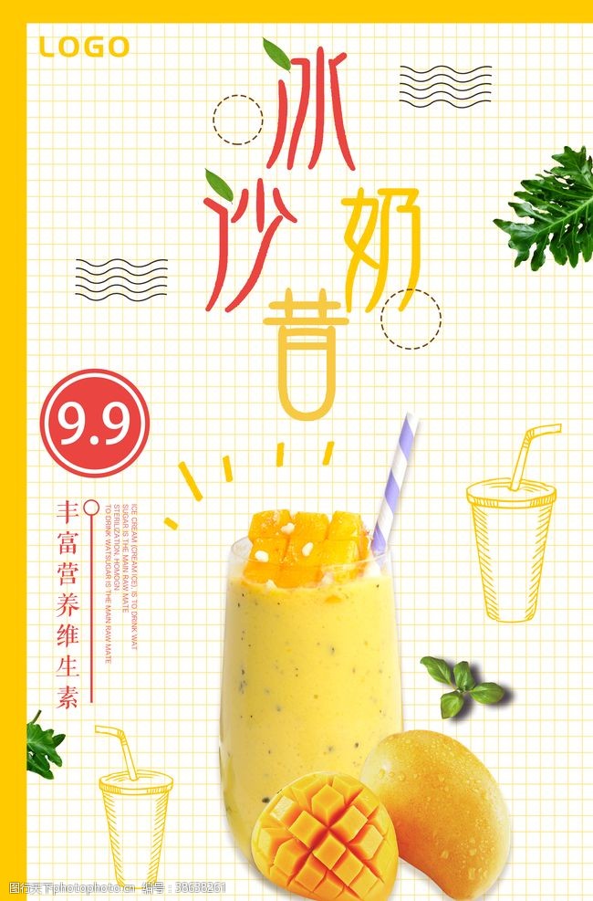 甜品价目表黄色简约清新冰沙奶昔海报