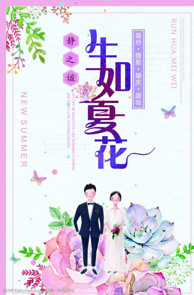 婚纱摄影宣传婚庆背景