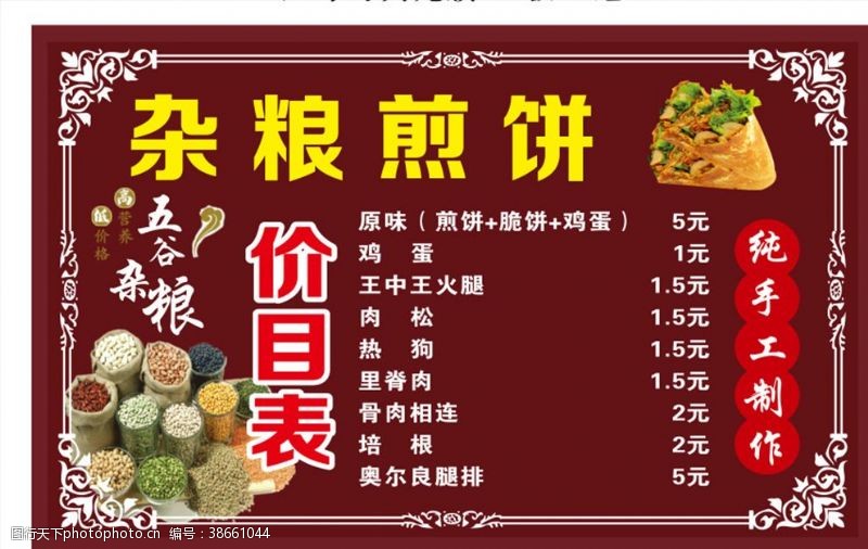 豆浆杂粮价目表