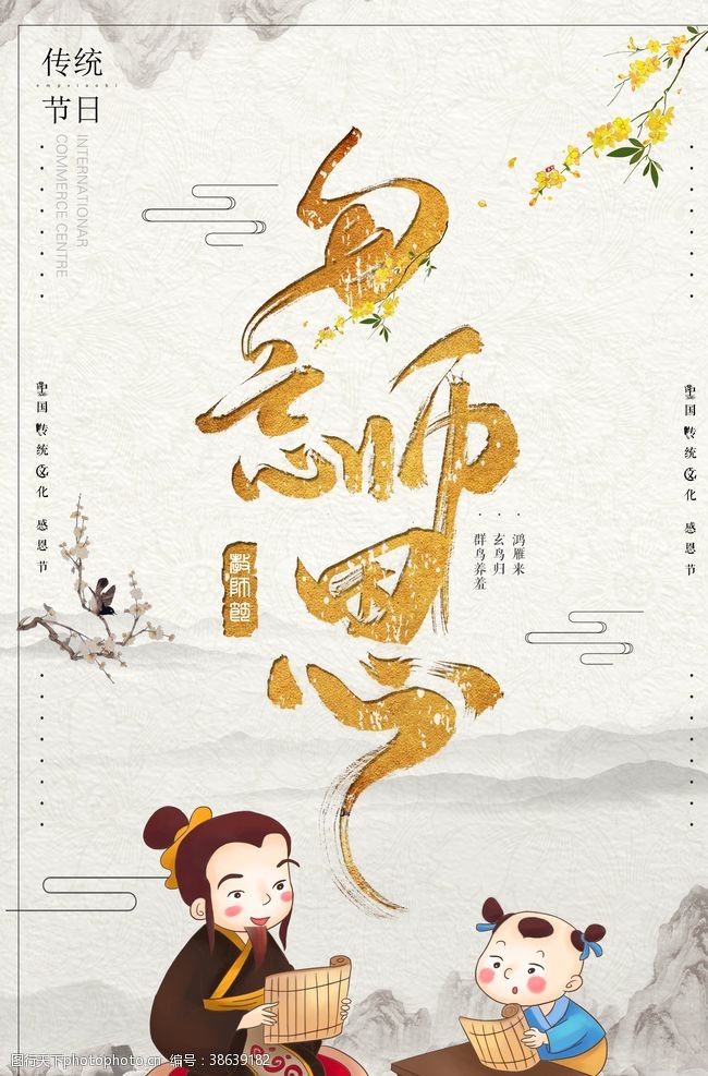 简洁展板简洁中国风勿忘师恩教师节海报