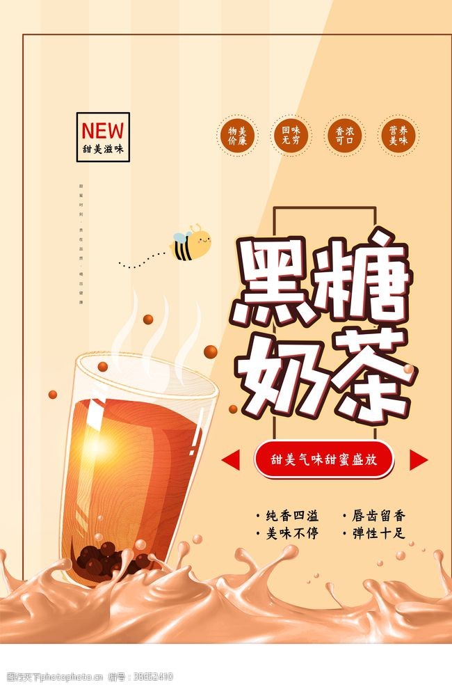 镇店招牌菜简约黑糖奶茶宣传海报.