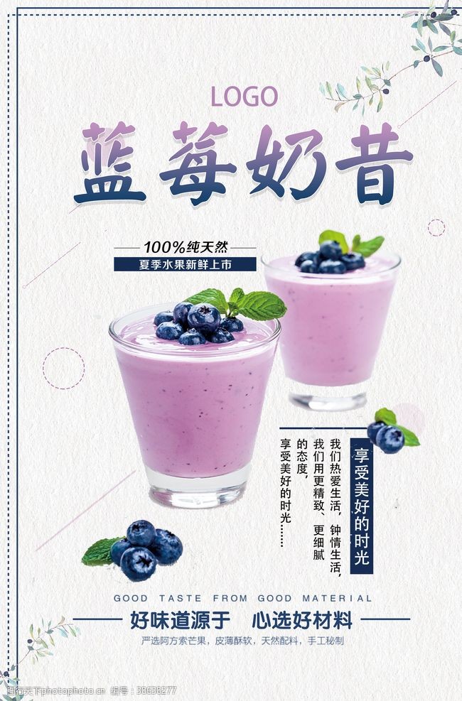 草莓冰淇淋简约蓝莓奶昔海报
