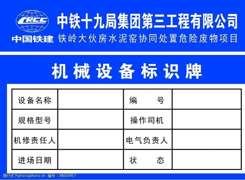 项目名称机械设备标识牌