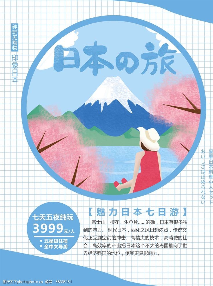 日本旅游海报日本旅游