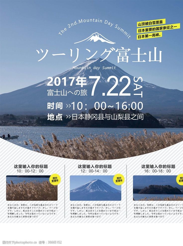 日本旅游宣传日本旅游