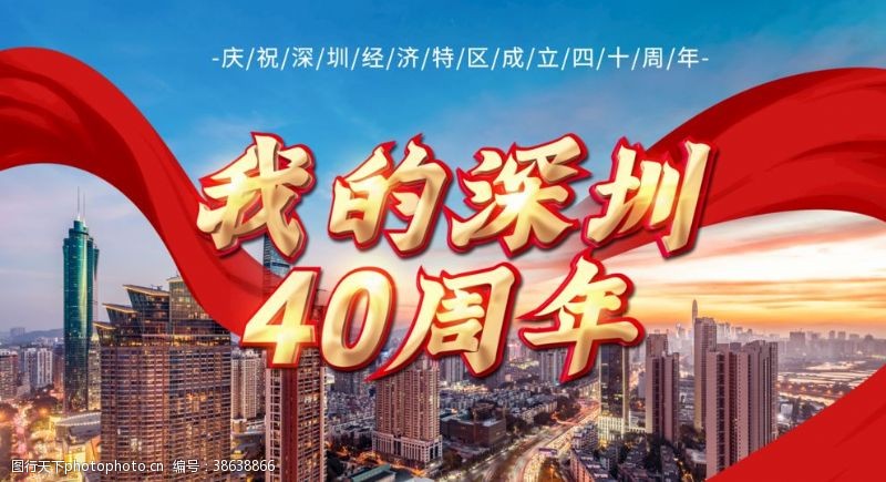 企业文化墙深圳改革40周年