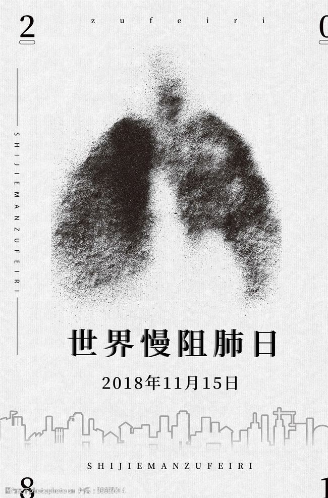 慢阻肺日宣传世界慢阻肺日