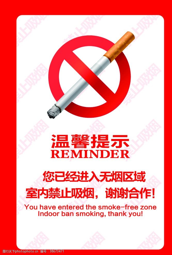 禁止吸烟口号温馨提示