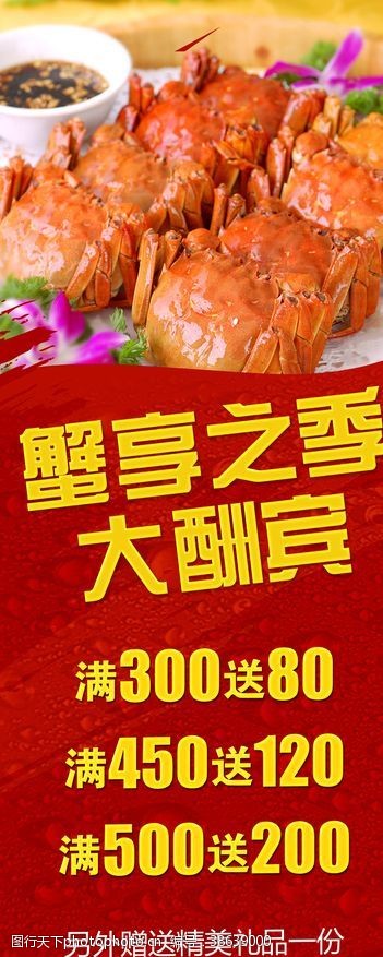 香辣蟹宣传蟹享之季