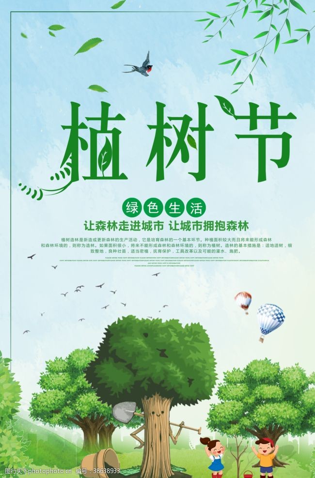 活动易拉宝植树节海报