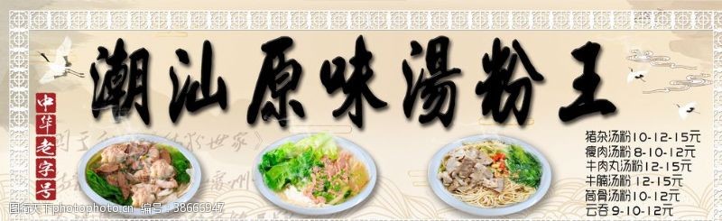 砂锅餐厅画潮汕原味汤粉王