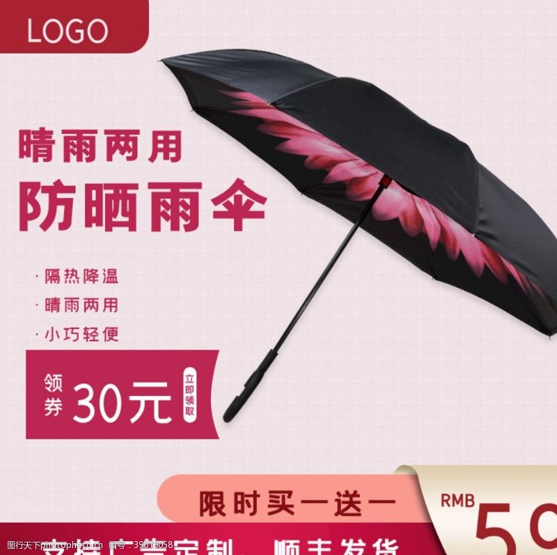 淘宝模板下载防晒雨伞防紫外线伞图片