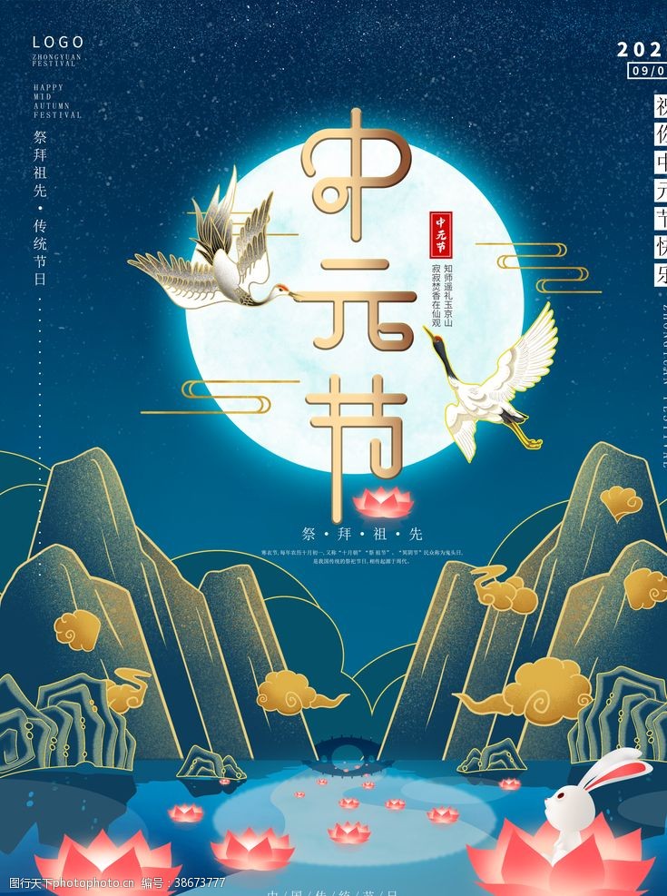 七月半国潮中元节海报