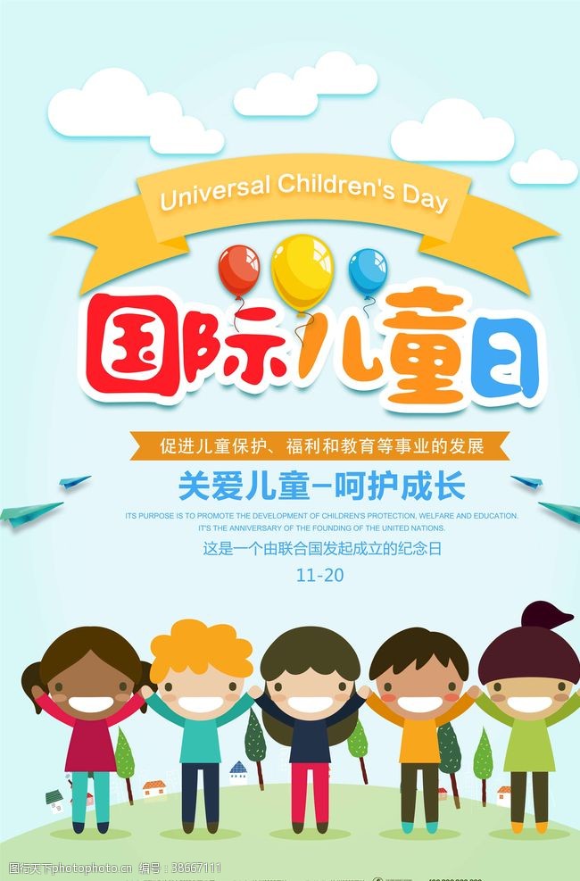 游戏世界国际儿童日
