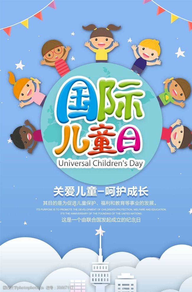 国际儿童节国际儿童日