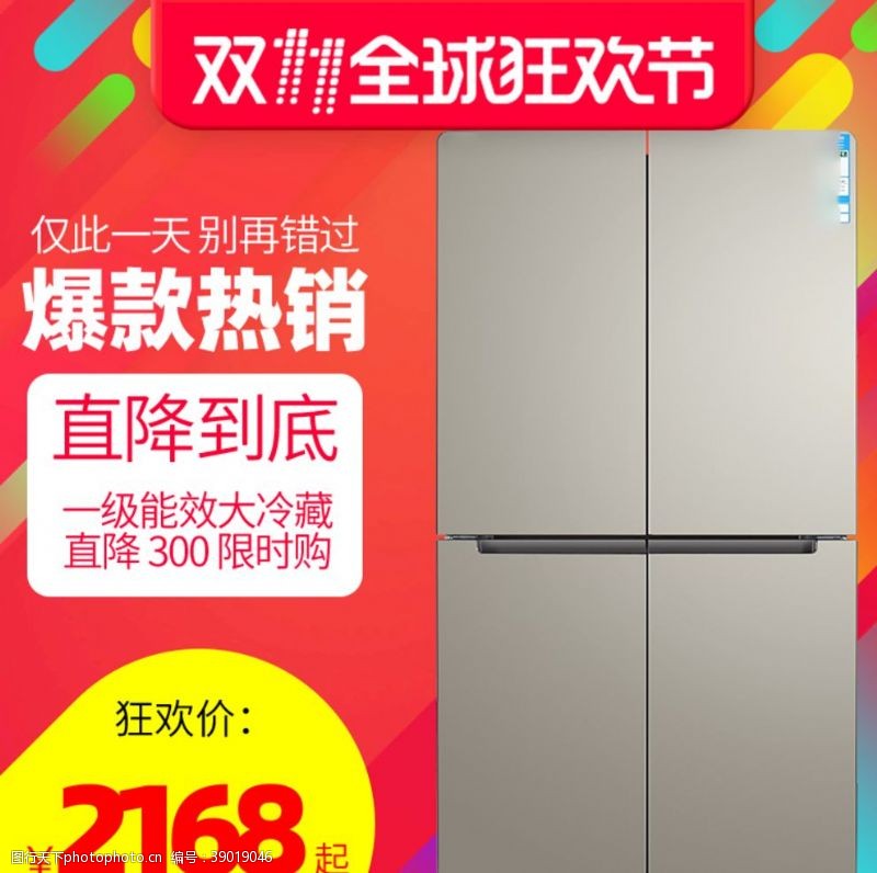 电器海报海尔冰箱柜式冰箱图片