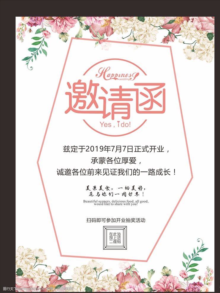 产科专题婚礼邀请函小清新海报