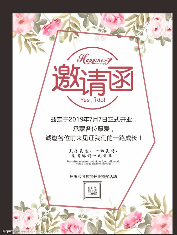 新年专题婚礼邀请函小清新海报