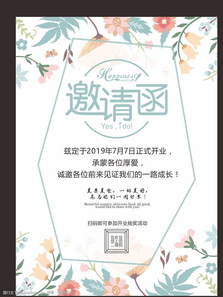 新年专题婚礼邀请函小清新海报