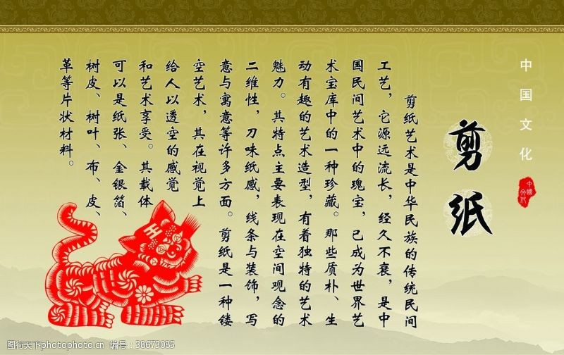 古典茶文化剪纸