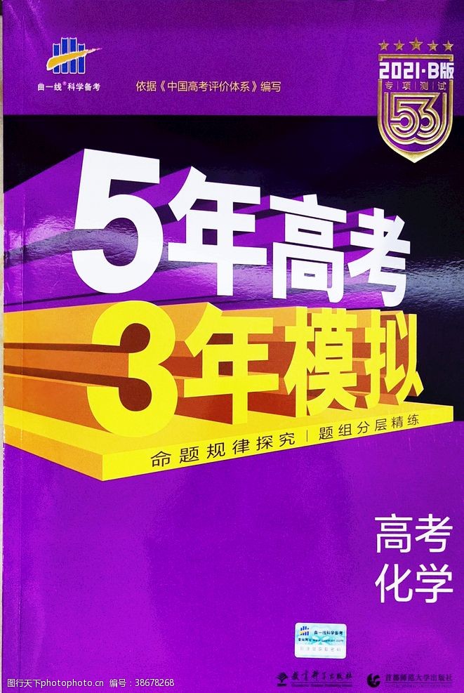 读本封面教材封面5年高考3年模拟