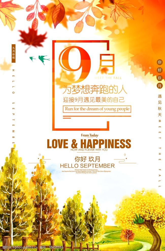 9月九月图片免费下载 9月九月素材 9月九月模板 图行天下素材网