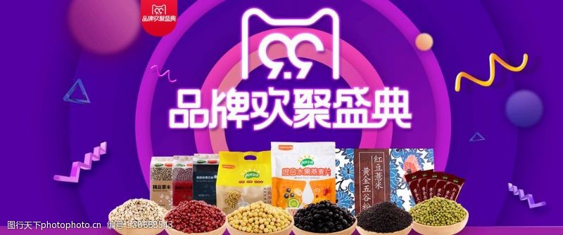 聚划算品牌团海报品牌欢聚盛典