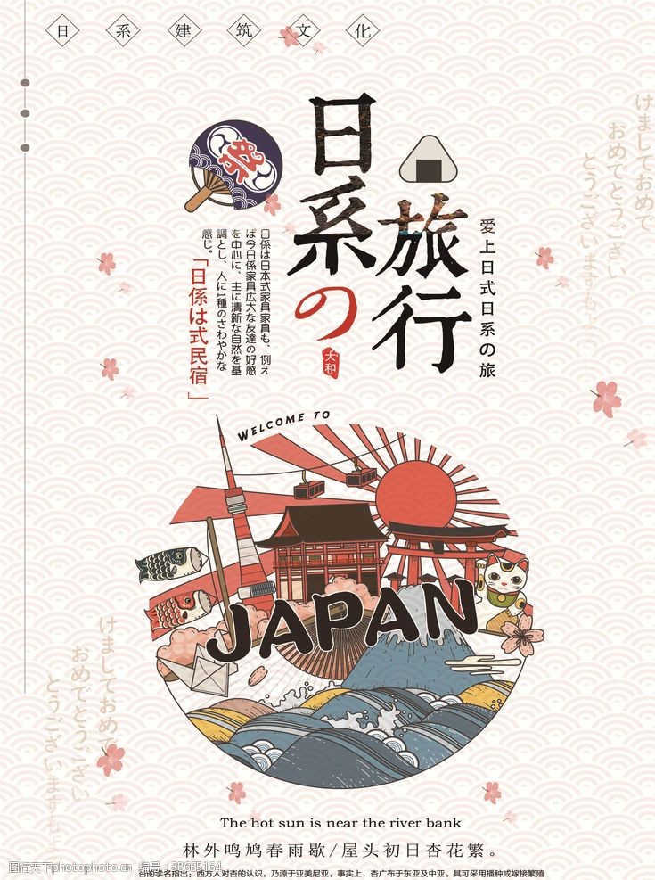 日本探秘之旅日本旅游