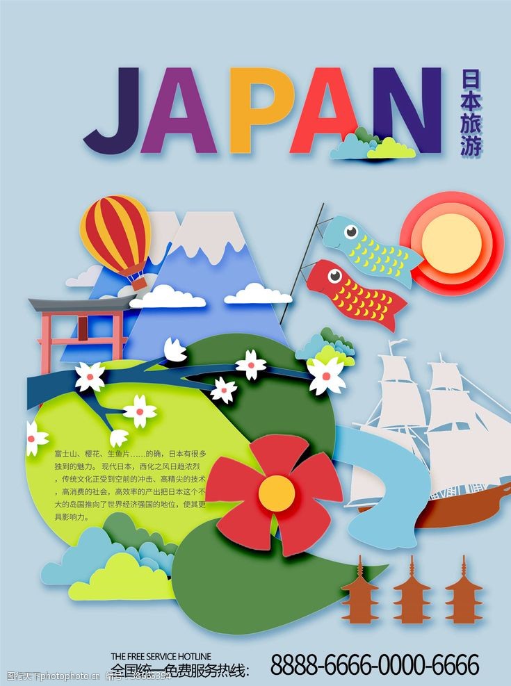 日本旅游广告日本旅游