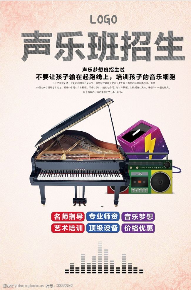 琴行乐器宣传单声乐班招生海报