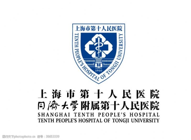 皮肤病十院上海市第十人民医院标志