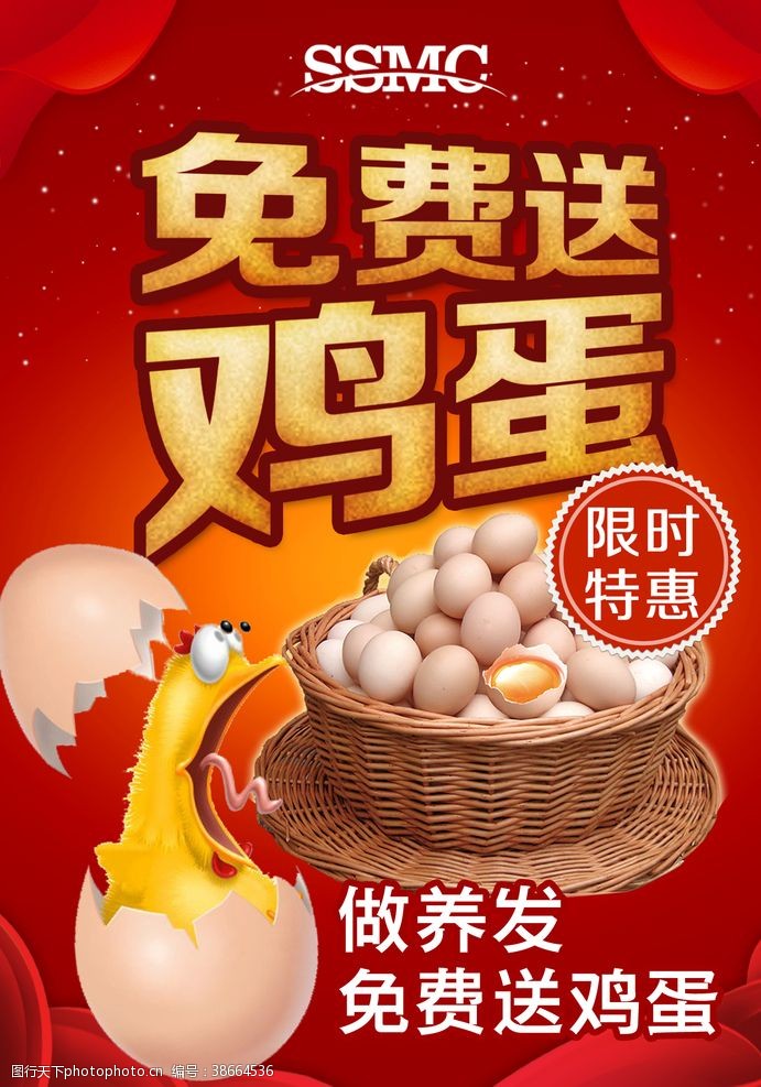 微商营销送鸡蛋