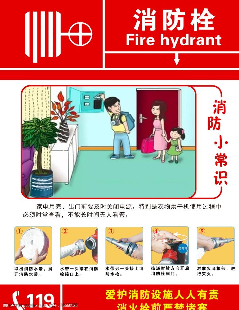 消火栓校园消防栓海报贴图