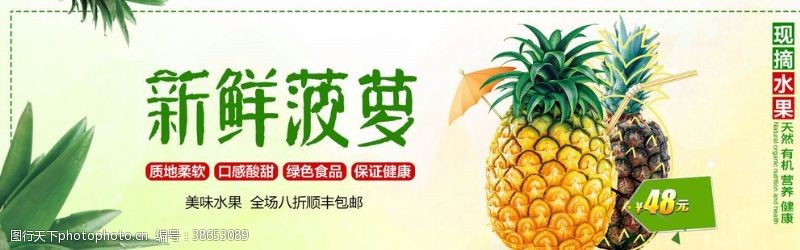 哈密瓜广告新鲜菠萝