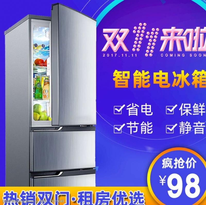 冷藏智能冰箱节能冰箱图片