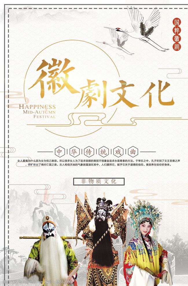 舞鼓中国风传统戏曲徽剧文化创意海报