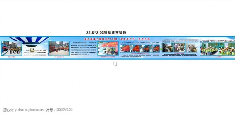 中国质量月标志中建安全通道围挡安全生产月