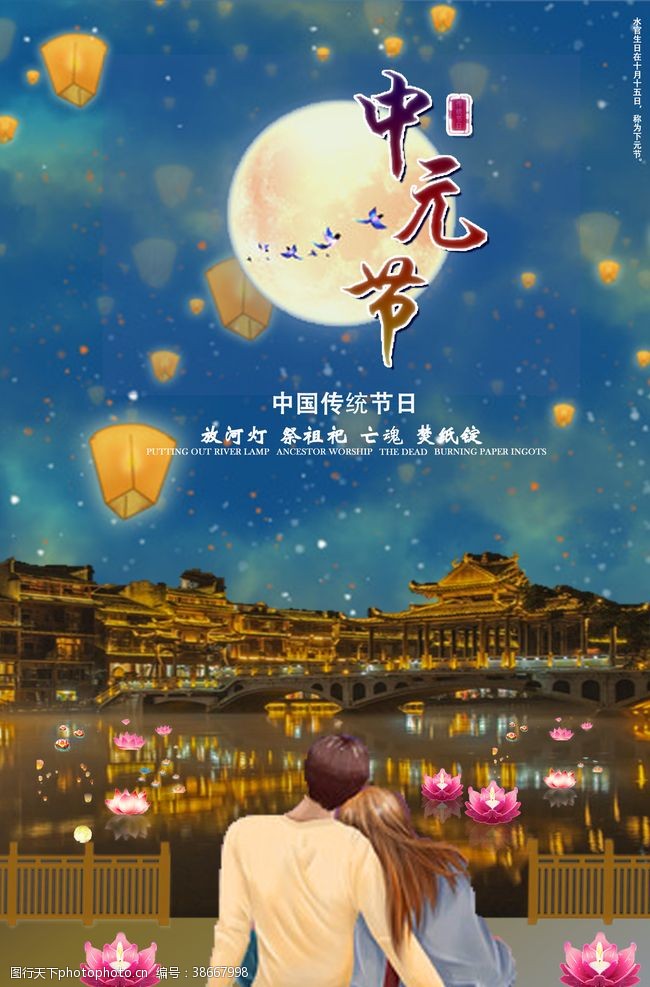 七月半中元节海报