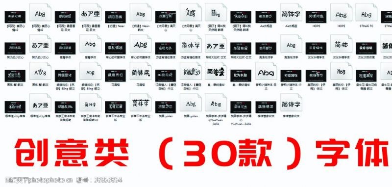 中文字体下载字体设计安装包文件艺术