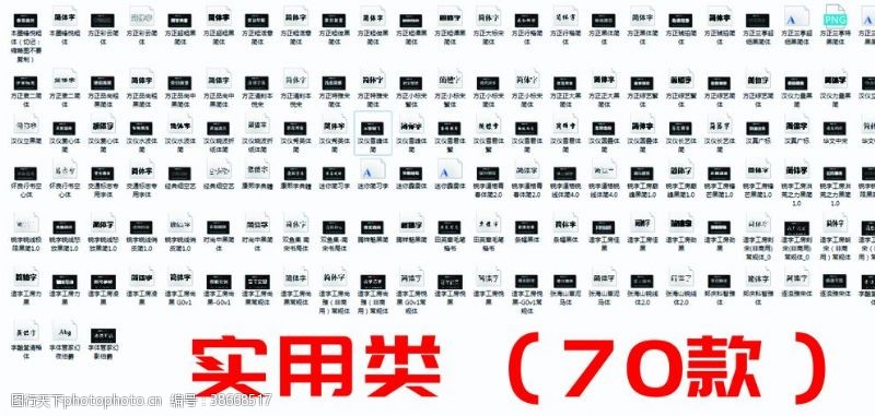 中文字体下载字体设计安装包文件艺术