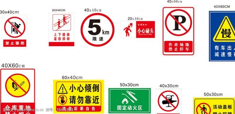 爬楼标识限速禁止停车减速慢